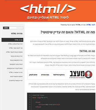 בניית אתר ללימוד HTML